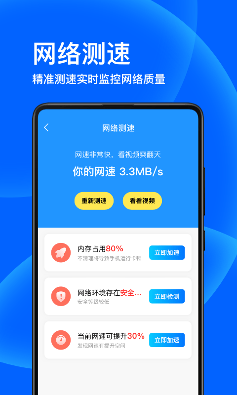 子甘WIFI卫士免费版图4