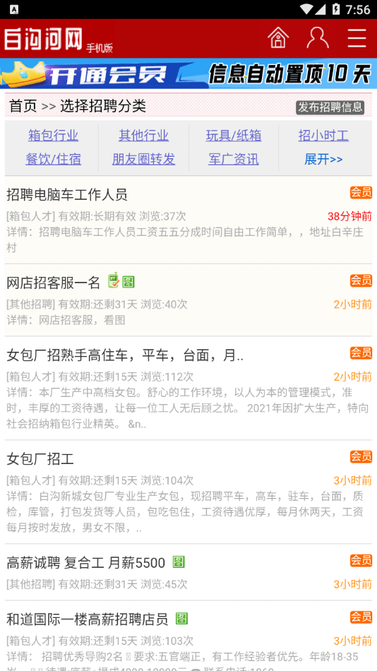 白沟河网无广告版