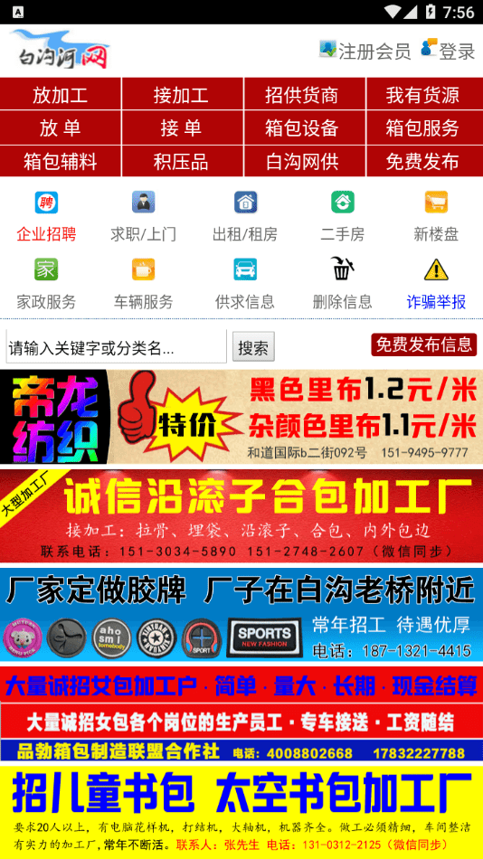白沟河网无广告版