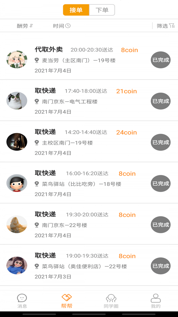 Stu校园正版图1