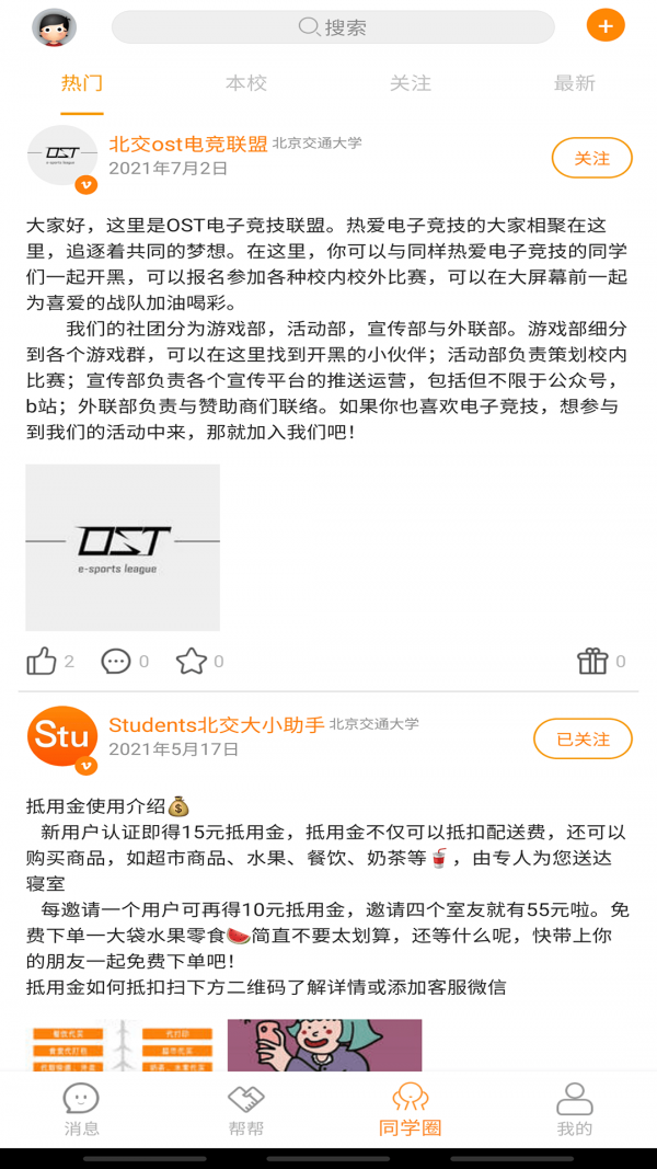 Stu校园正版图2