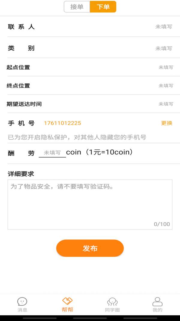 Stu校园正版图3
