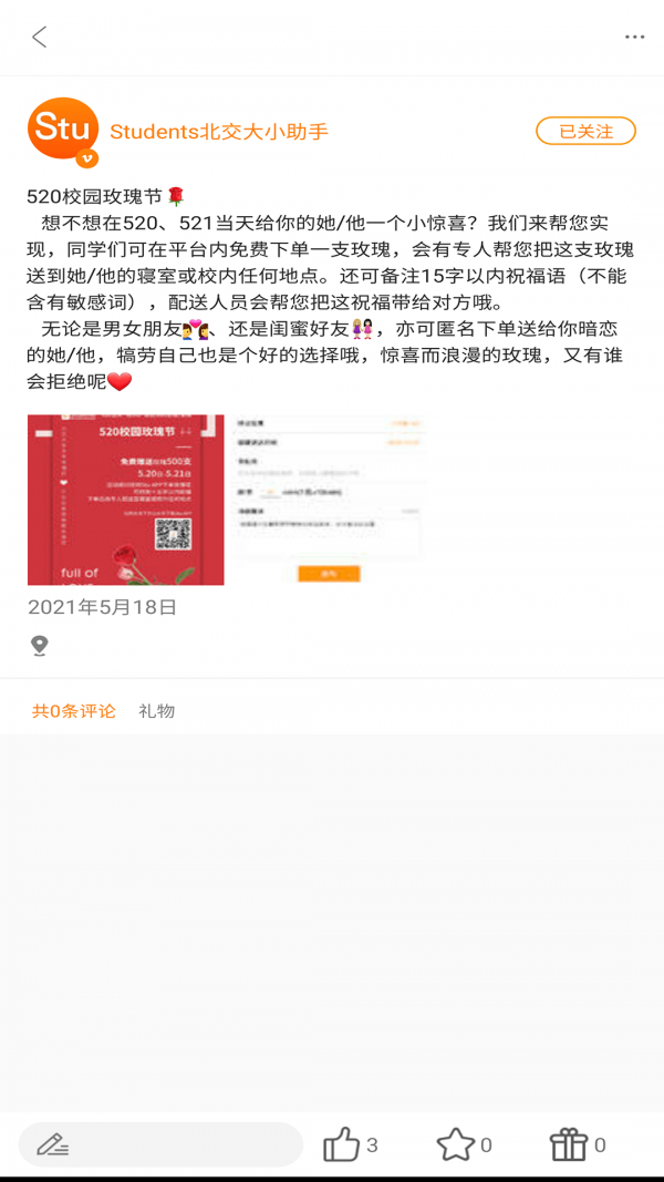Stu校园正版图4