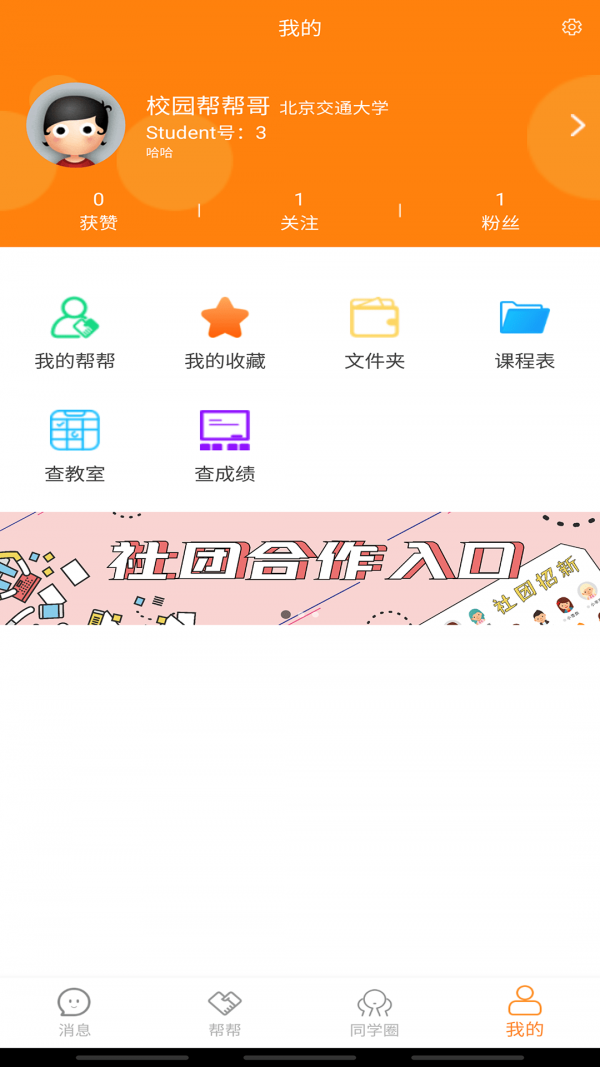 Stu校园正版图5