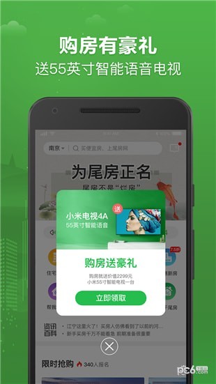 尾房网最新免费版