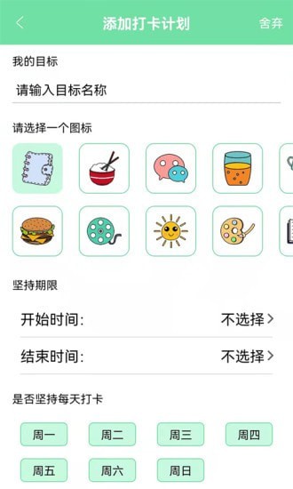 养成自律好目标原版