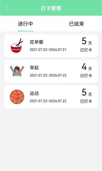 养成自律好目标原版