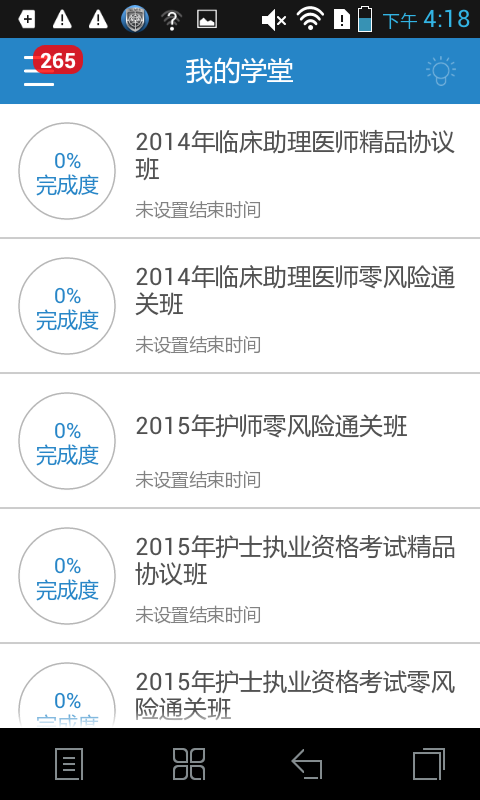 医考学堂免费原版