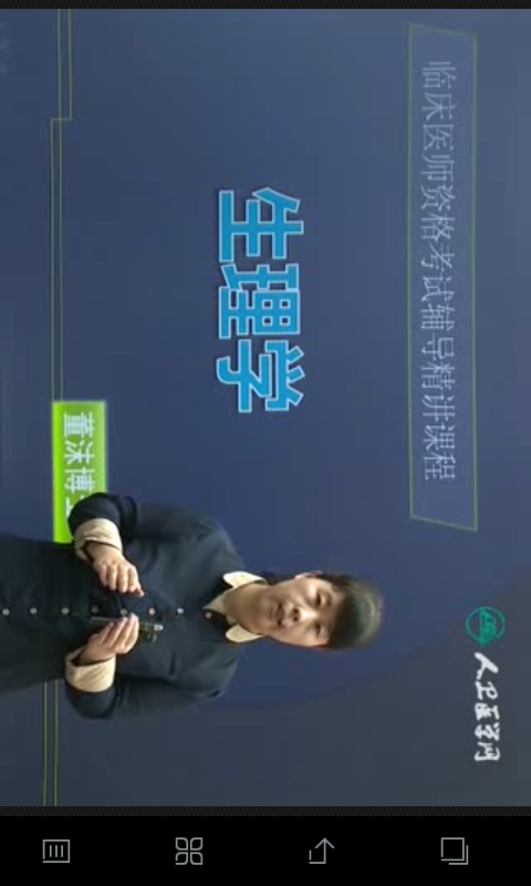 医考学堂免费原版