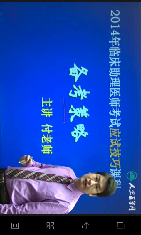 医考学堂免费原版