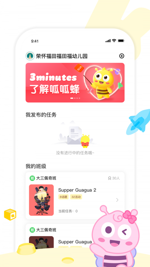 呱呱蜂乐园教师端手机正版图2