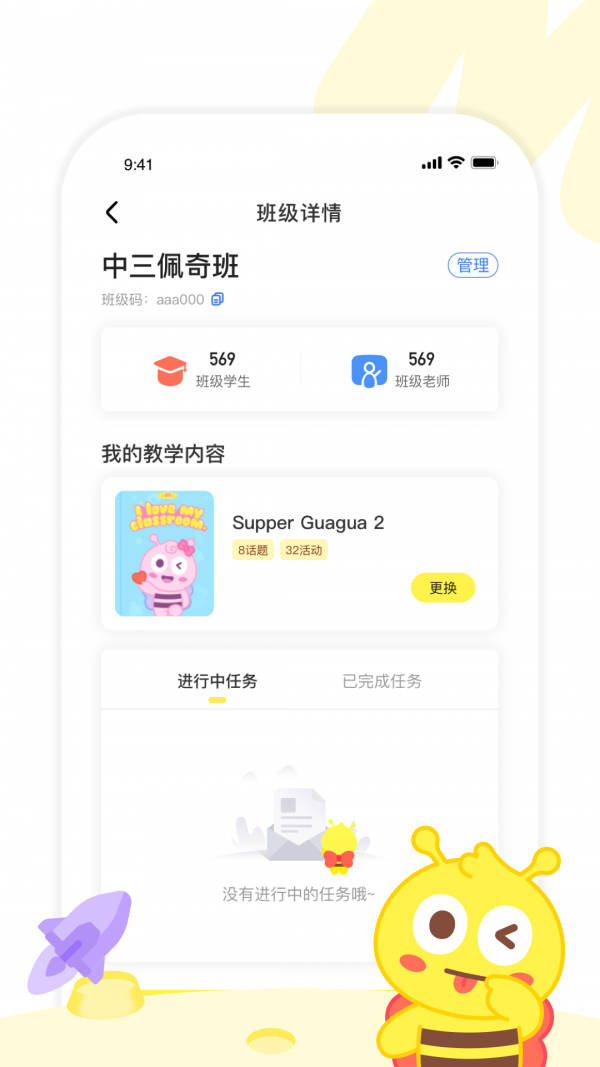呱呱蜂乐园教师端手机正版图3
