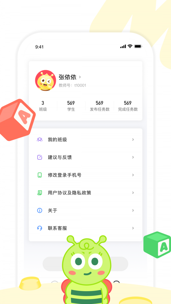 呱呱蜂乐园教师端手机正版图5