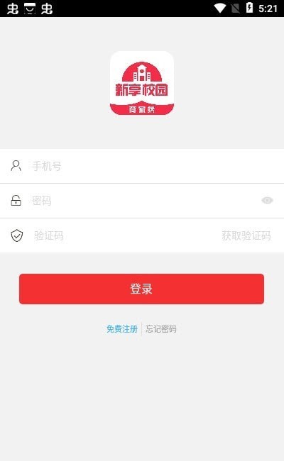 新享校园商家端