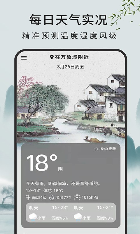 一毫天气预报正版图1