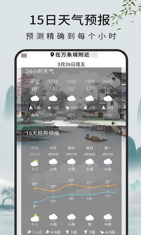 一毫天气预报正版图2