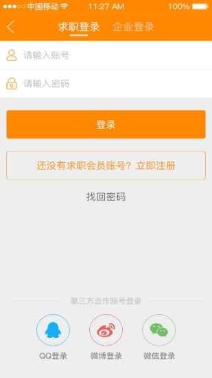 求职招聘宝手机免费版图1