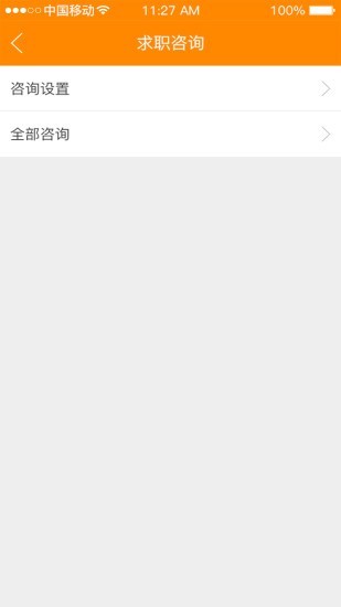 求职招聘宝手机免费版图3