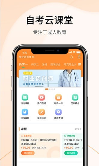 自考云课堂免费版图1