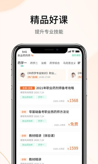 自考云课堂免费版图2