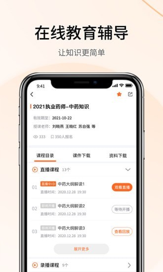 自考云课堂免费版图3