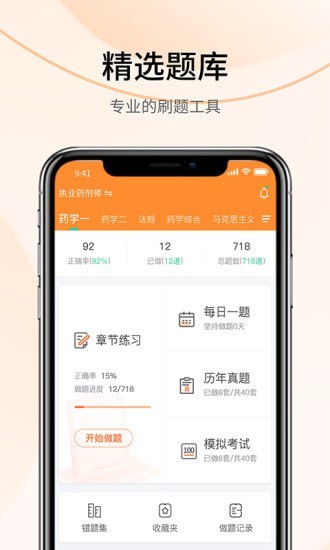 自考云课堂免费版图4
