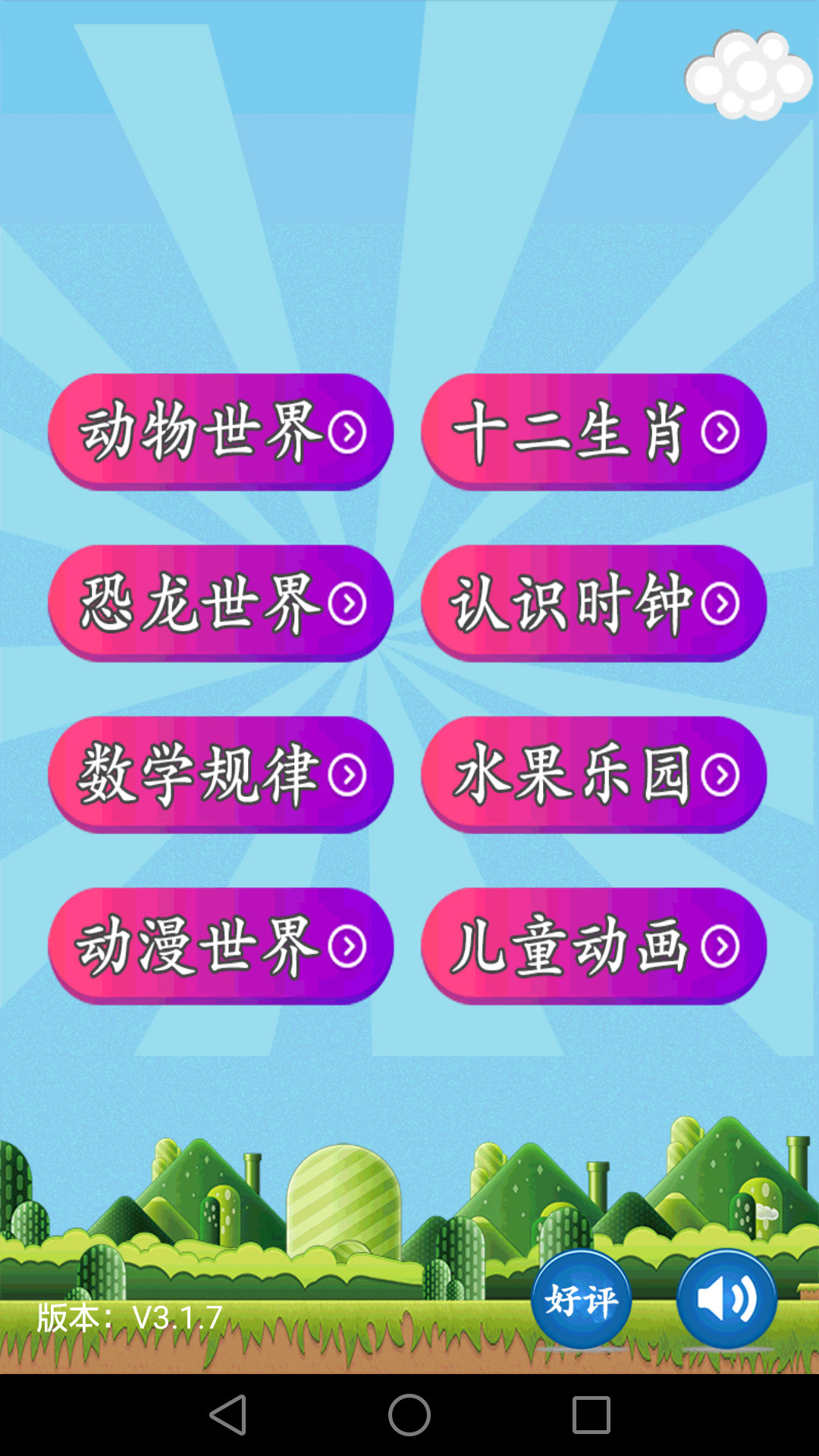儿童益智乐园最新版
