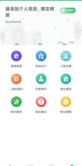 小安居家手机正版