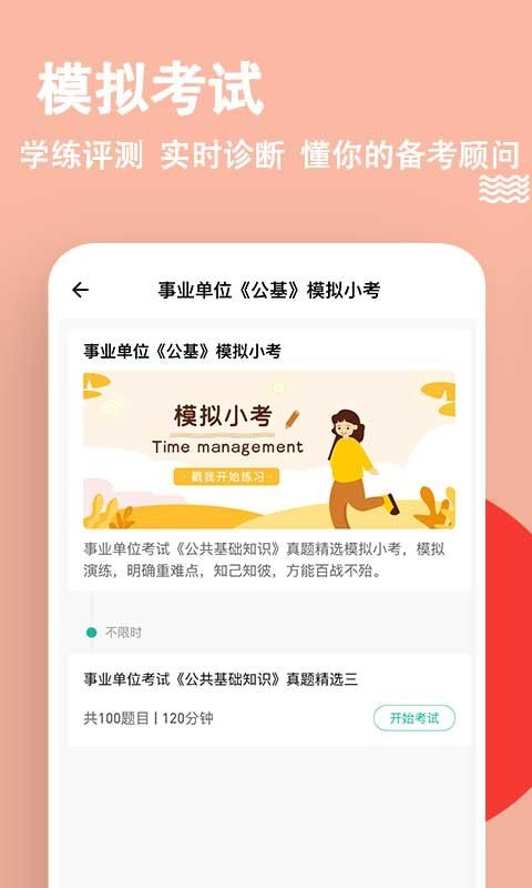 事业单位练题狗(4)