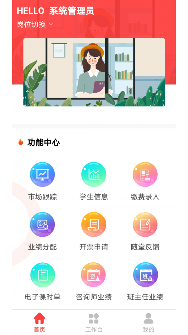 366学员系统官方版图1