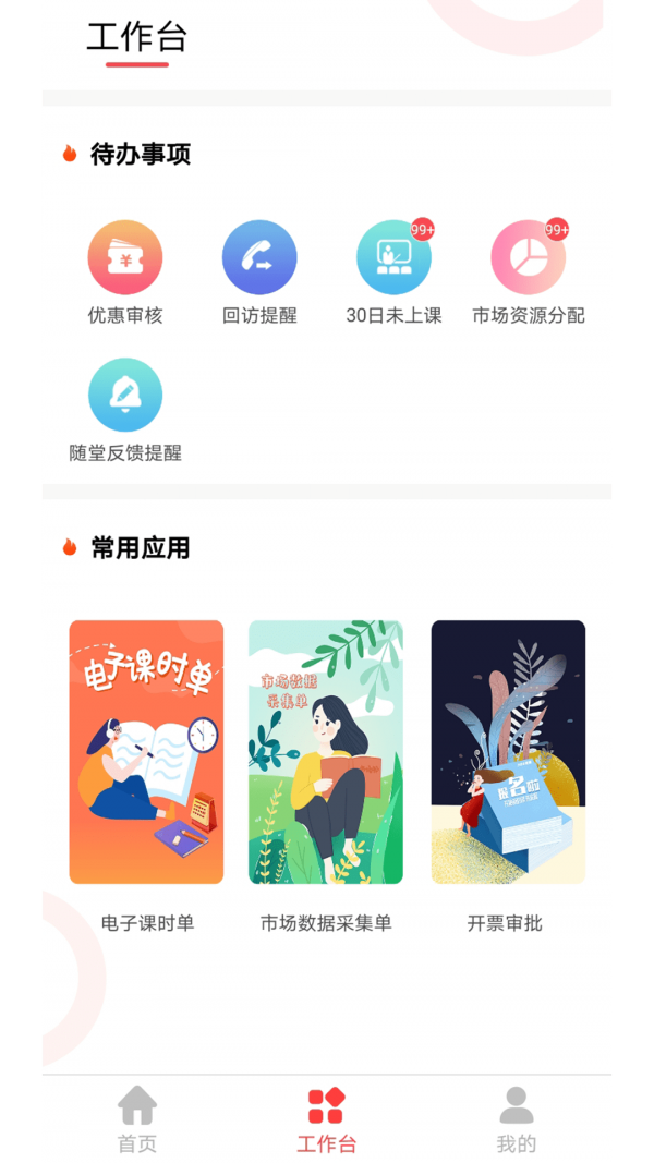 366学员系统官方版图2