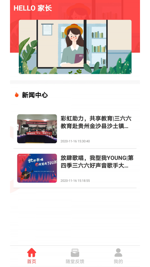 366学员系统官方版图3