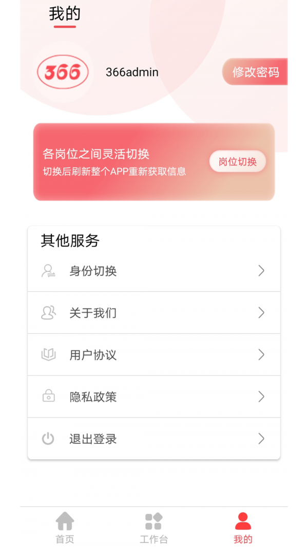 366学员系统官方版图4