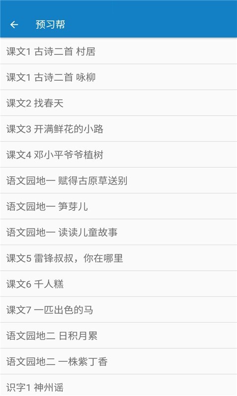 二年级下册语文帮通用版图2