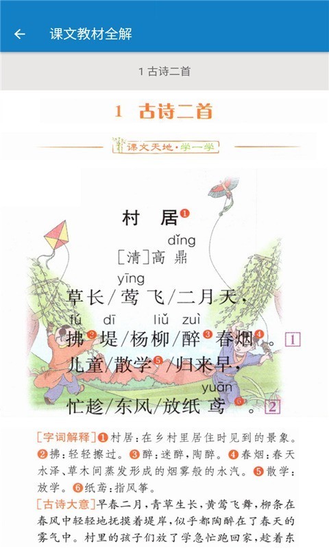 二年级下册语文帮通用版图3