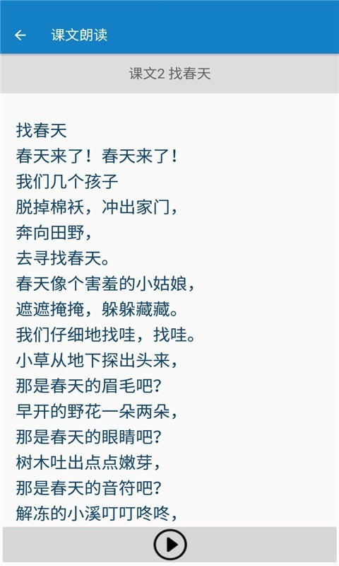 二年级下册语文帮通用版图4