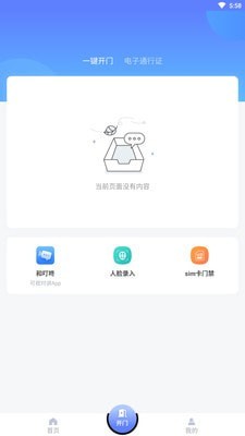 OneZone智慧社区官方版