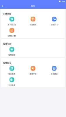 OneZone智慧社区官方版
