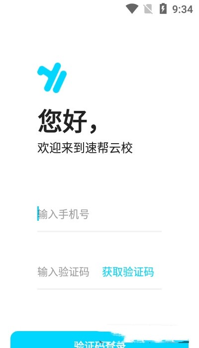 速帮云校手机版