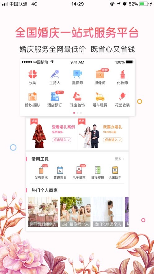 喜顾问直装版图3