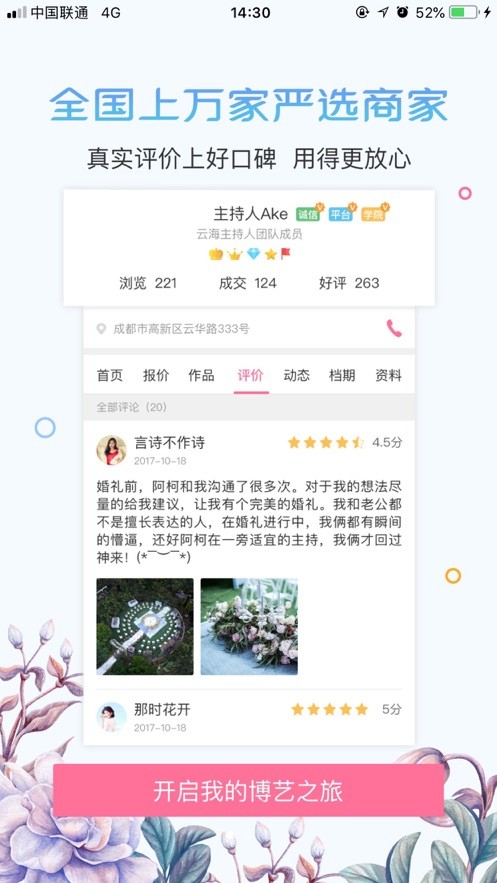 喜顾问直装版图4