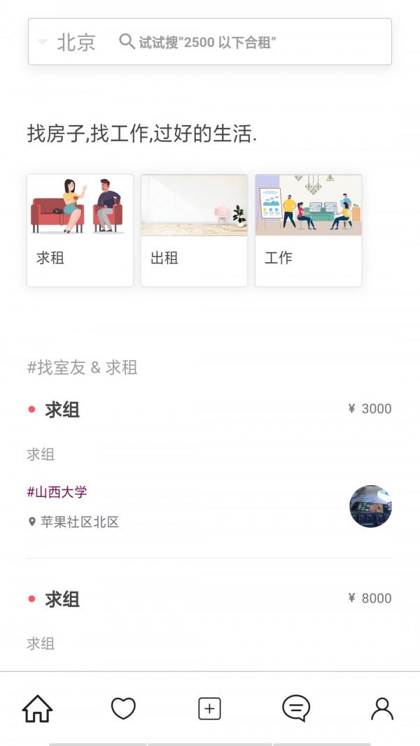 拼室友正版