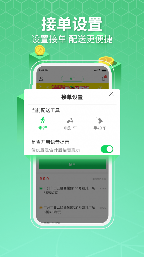 便利专送骑手端(1)