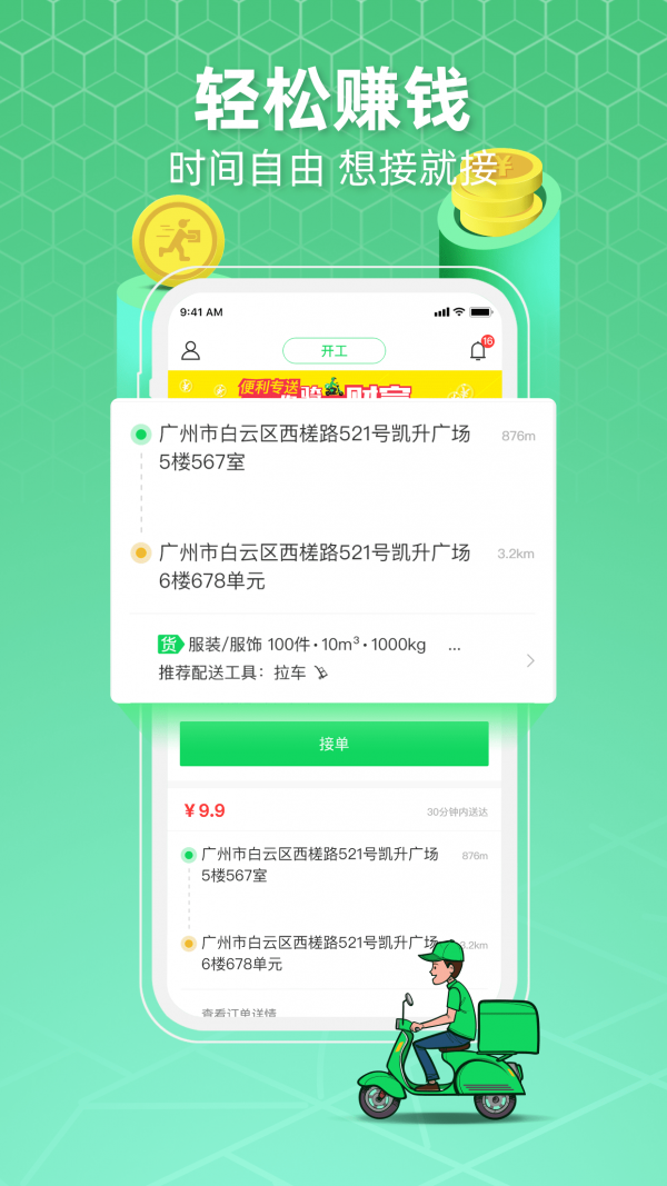 便利专送骑手端(2)