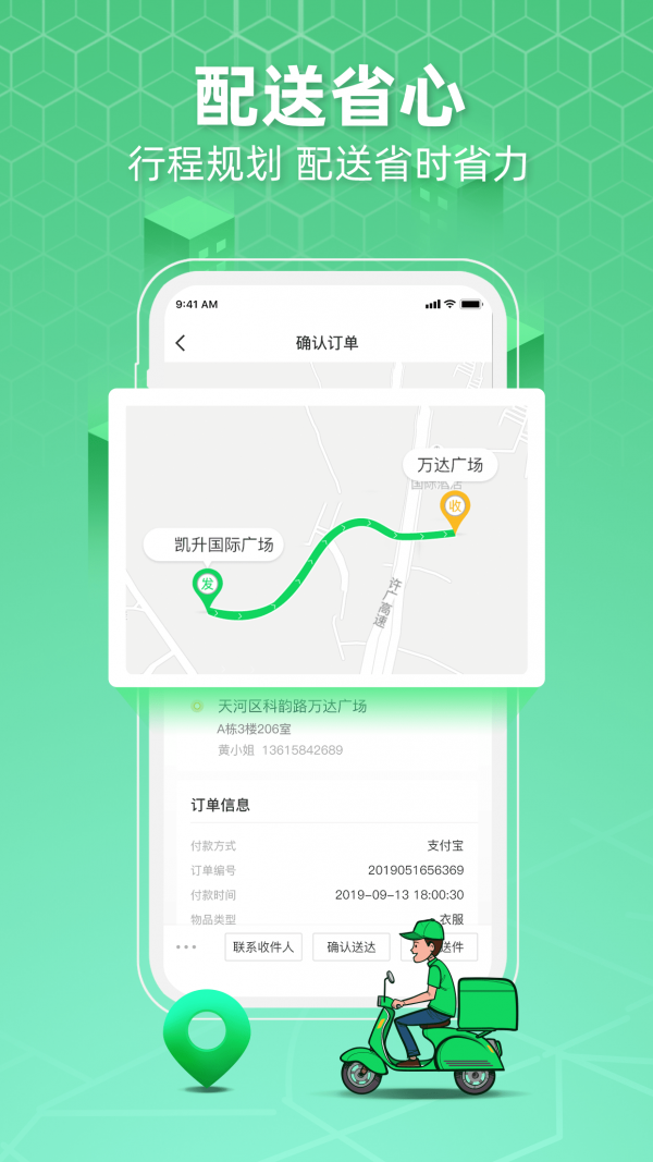 便利专送骑手端(3)