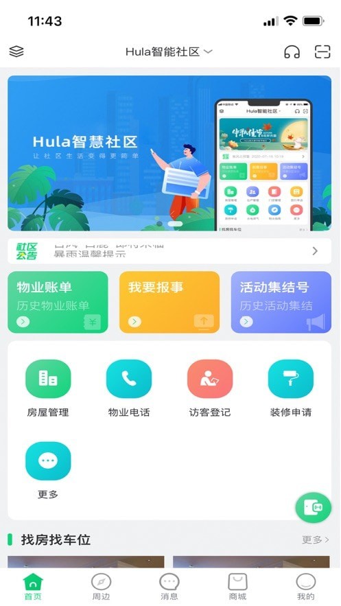 Hula家区宝图1