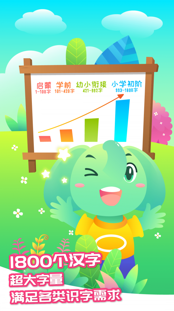 智象识字原版