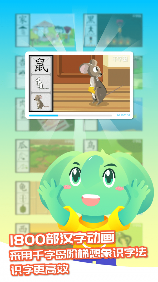 智象识字原版