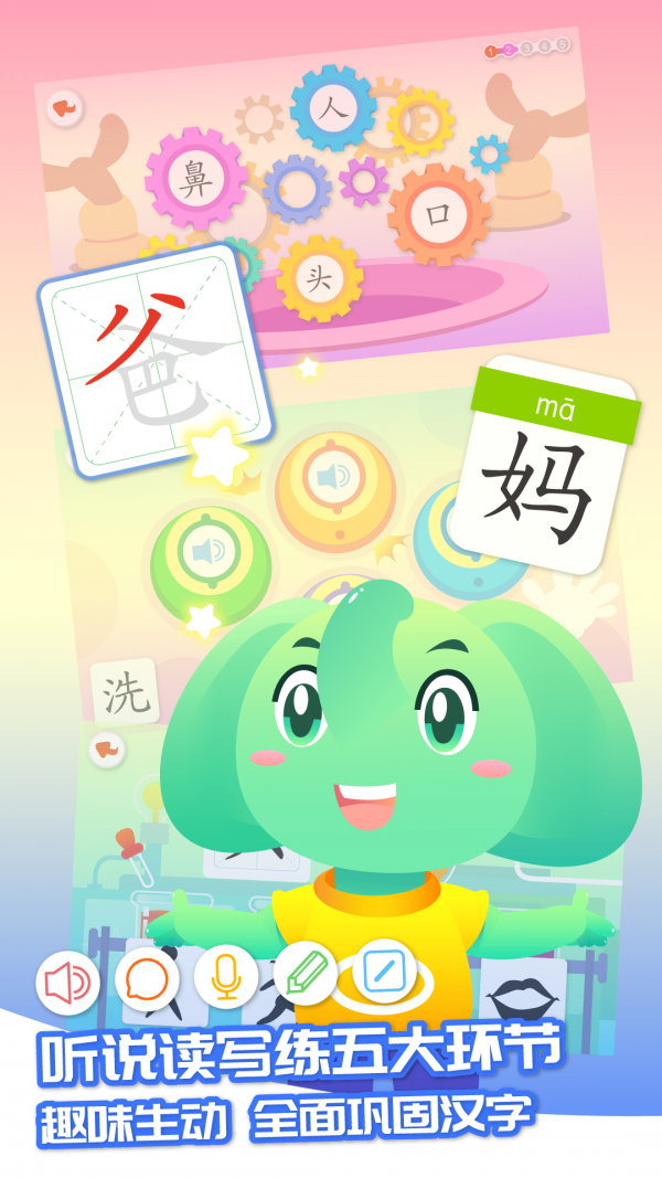 智象识字原版