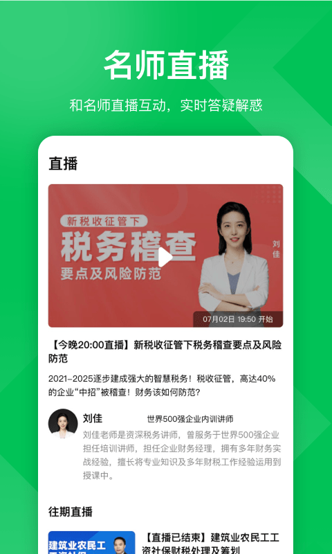 柠檬会计课堂(2)
